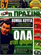 Πρωτοσέλιδο Η Πράσινη 14/03/2011
