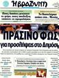 Πρωτοσέλιδο Η Βραδυνή 13/03/2011