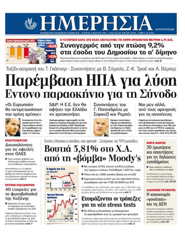 Πρωτοσέλιδο Ημερησία