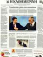 Πρωτοσέλιδο Καθημερινή 17/03/2011