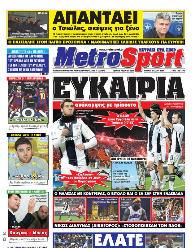 Πρωτοσέλιδο MetroSport
