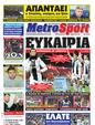 Πρωτοσέλιδο MetroSport 10/03/2011