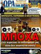 Πρωτοσέλιδο Ωρα για Σπορ 21/03/2011