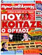 Πρωτοσέλιδο Πρωταθλητής 20/03/2011