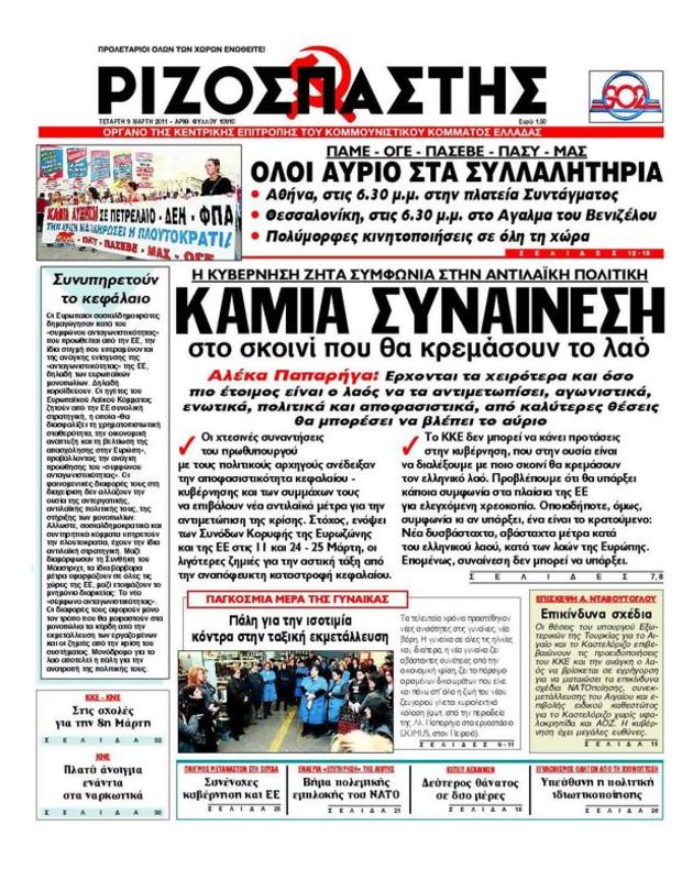 Πρωτοσέλιδο Ριζοσπάστης