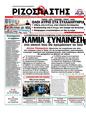 Πρωτοσέλιδο Ριζοσπάστης 10/03/2011