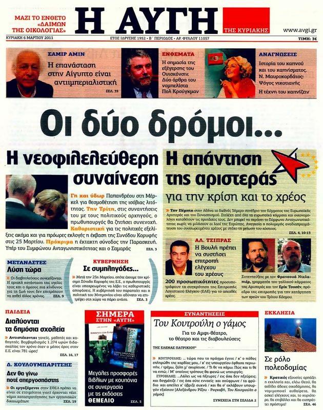Πρωτοσέλιδο Αυγή