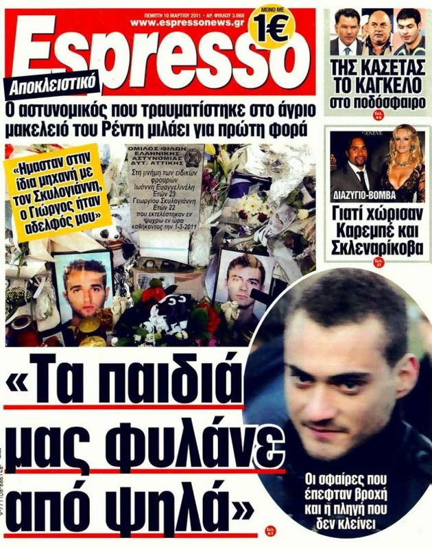 Πρωτοσέλιδο Espresso