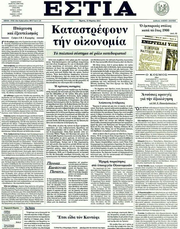 Πρωτοσέλιδο Εστία