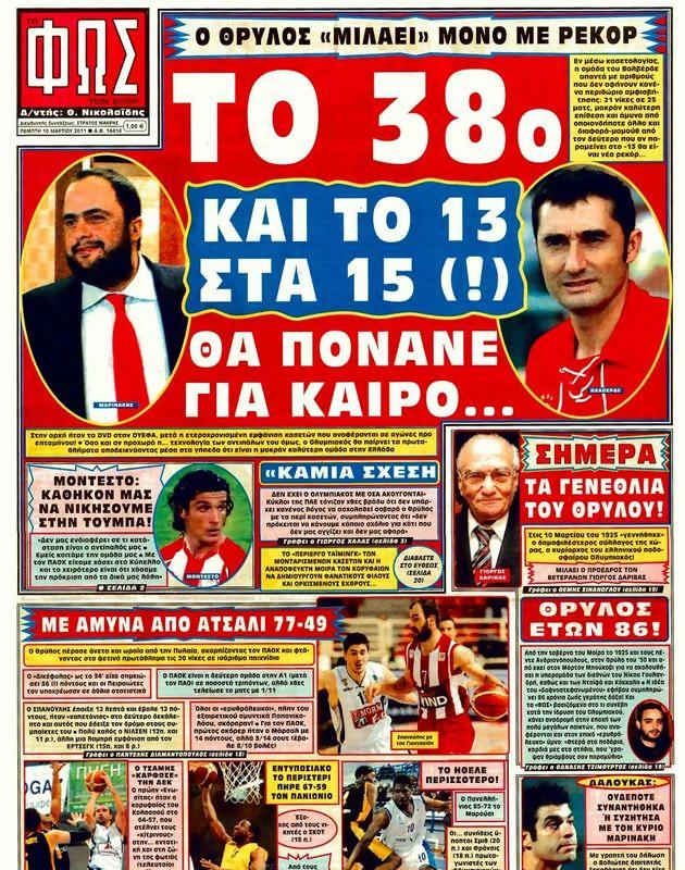 Πρωτοσέλιδο Φως των Σπορ