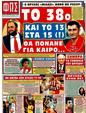 Πρωτοσέλιδο Φως των Σπορ 13/03/2011