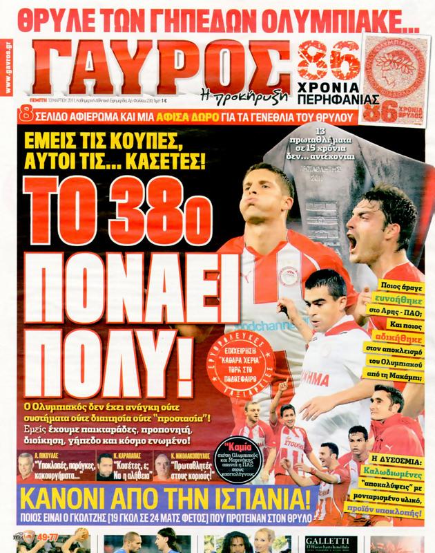 Πρωτοσέλιδο Γαύρος