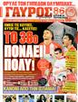 Πρωτοσέλιδο Γαύρος 24/03/2011