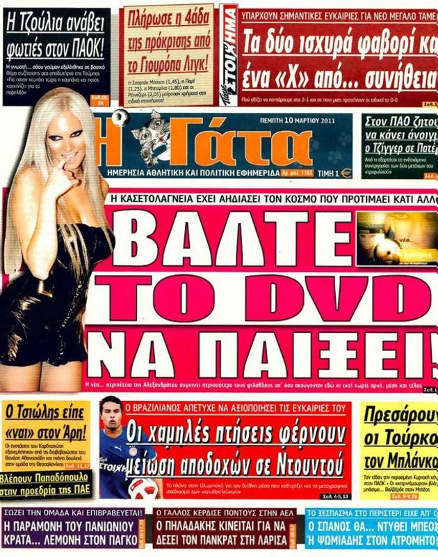 Πρωτοσέλιδο Η Γάτα
