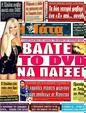 Πρωτοσέλιδο Η Γάτα 24/03/2011