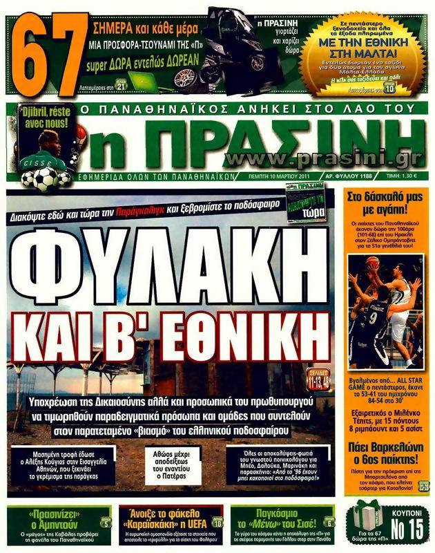 Πρωτοσέλιδο Η Πράσινη