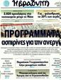 Πρωτοσέλιδο Η Βραδυνή 17/03/2011