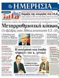 Πρωτοσέλιδο Ημερησία 05/07/2011