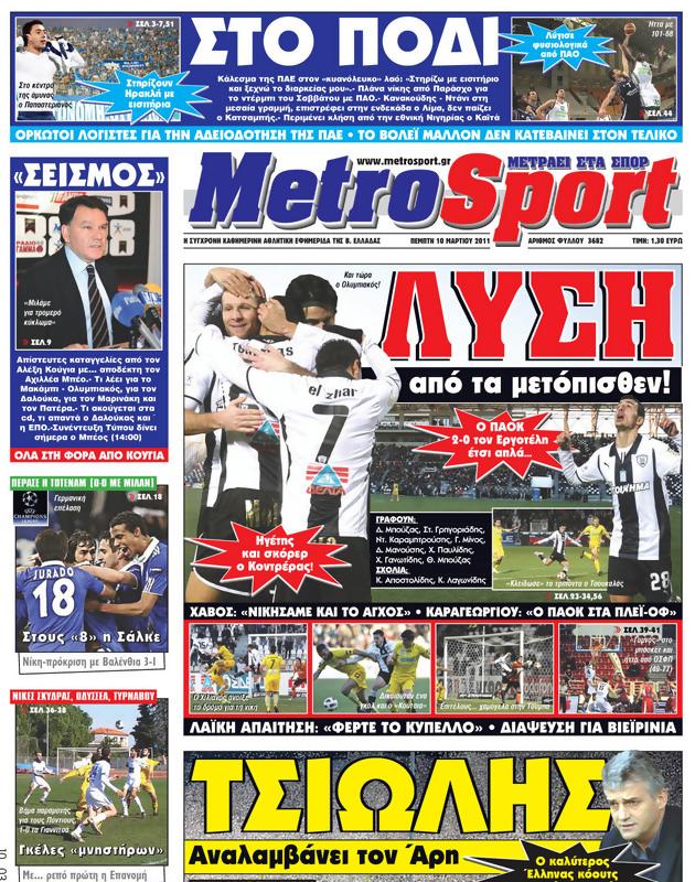 Πρωτοσέλιδο MetroSport