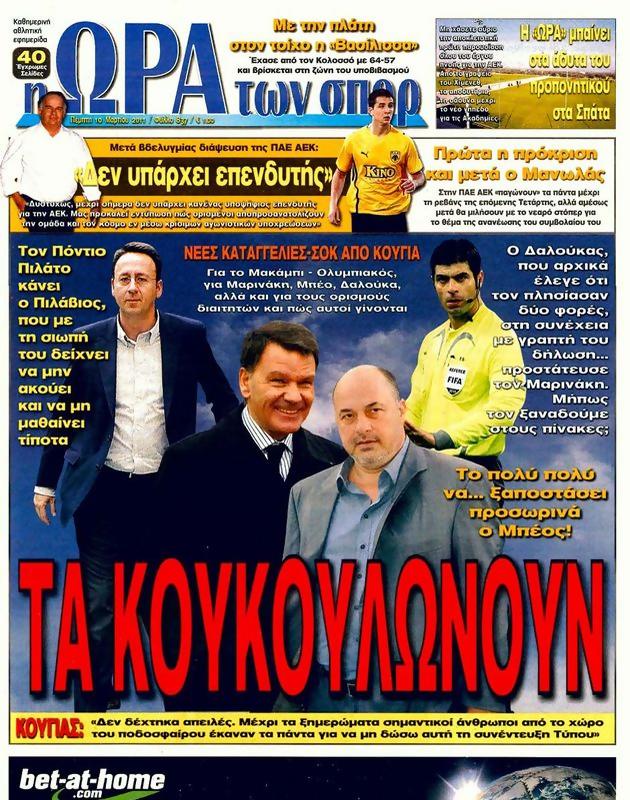 Πρωτοσέλιδο Ωρα για Σπορ