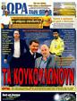 Πρωτοσέλιδο Ωρα για Σπορ 21/03/2011