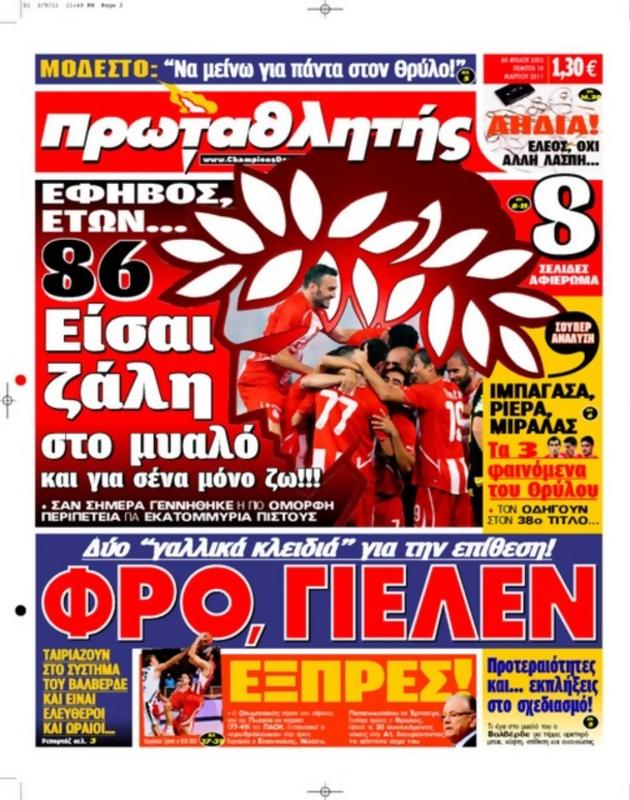 Πρωτοσέλιδο Πρωταθλητής