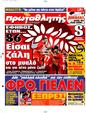 Πρωτοσέλιδο Πρωταθλητής 20/03/2011