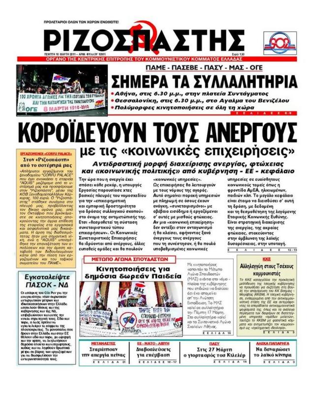 Πρωτοσέλιδο Ριζοσπάστης