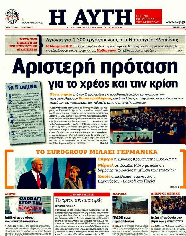 Πρωτοσέλιδο Αυγή