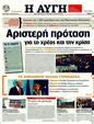 Πρωτοσέλιδο Αυγή 24/03/2011