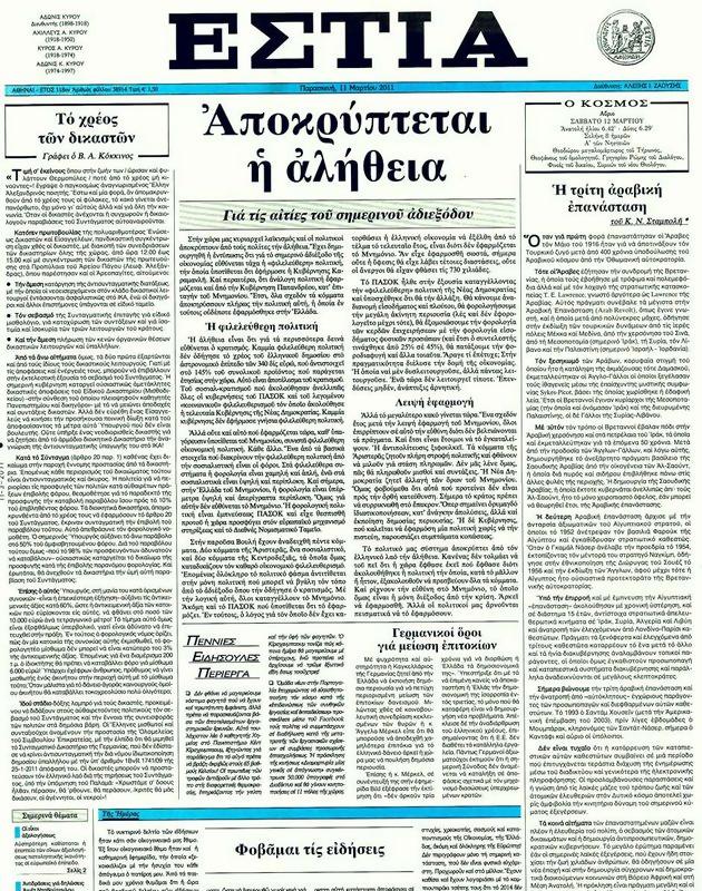 Πρωτοσέλιδο Εστία