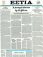 Πρωτοσέλιδο Εστία 24/03/2011
