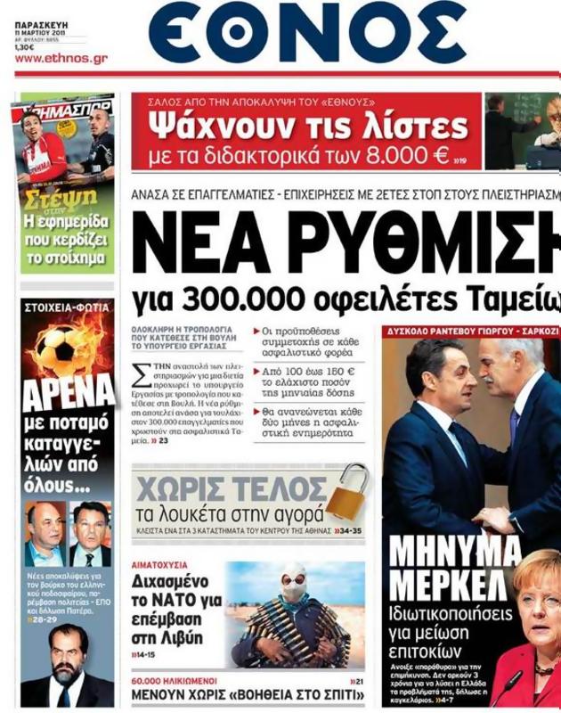 Πρωτοσέλιδο Έθνος