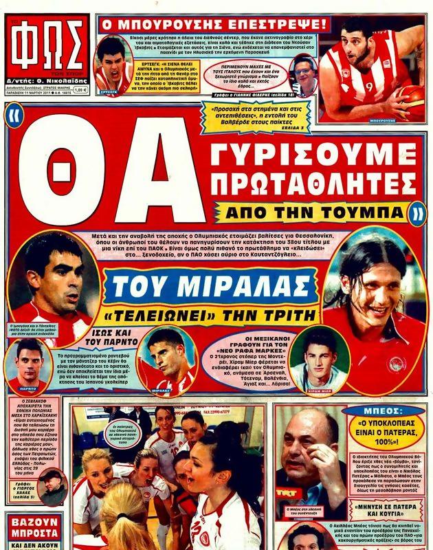 Πρωτοσέλιδο Φως των Σπορ