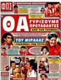 Πρωτοσέλιδο Φως των Σπορ 13/03/2011