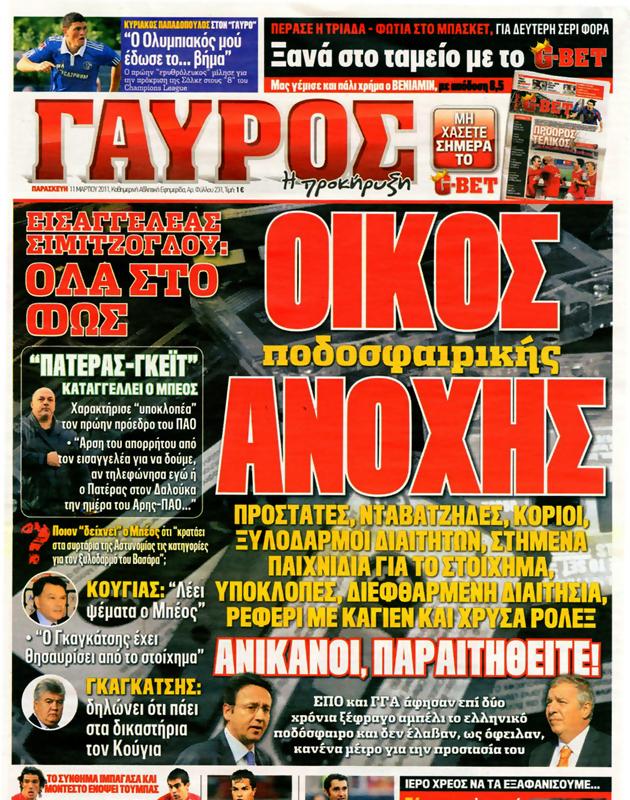 Πρωτοσέλιδο Γαύρος