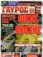 Πρωτοσέλιδο Γαύρος 24/03/2011
