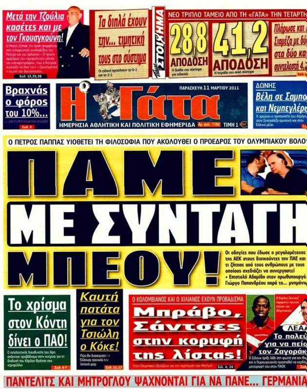Πρωτοσέλιδο Η Γάτα