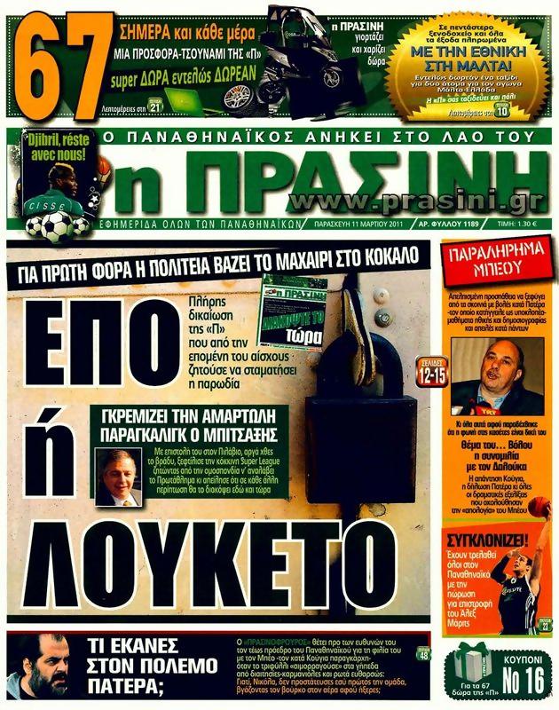 Πρωτοσέλιδο Η Πράσινη