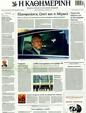 Πρωτοσέλιδο Καθημερινή 26/03/2011