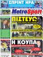 Πρωτοσέλιδο MetroSport 16/03/2011