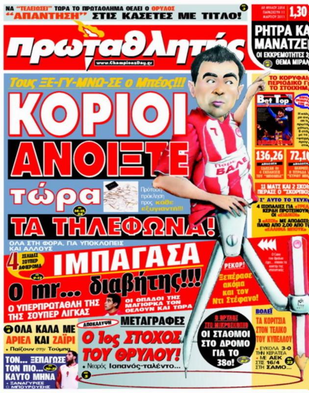 Πρωτοσέλιδο Πρωταθλητής
