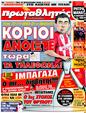 Πρωτοσέλιδο Πρωταθλητής 20/03/2011