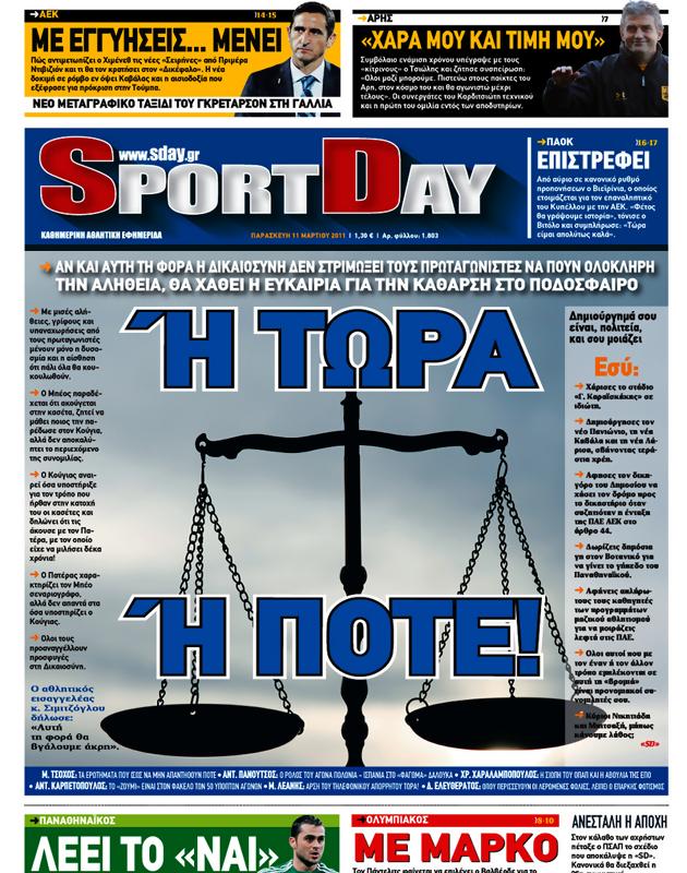Πρωτοσέλιδο SportDay