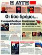 Πρωτοσέλιδο Αυγή 24/03/2011