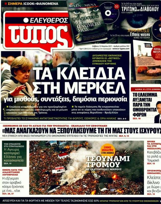 Πρωτοσέλιδο Ελεύθερος Τύπος