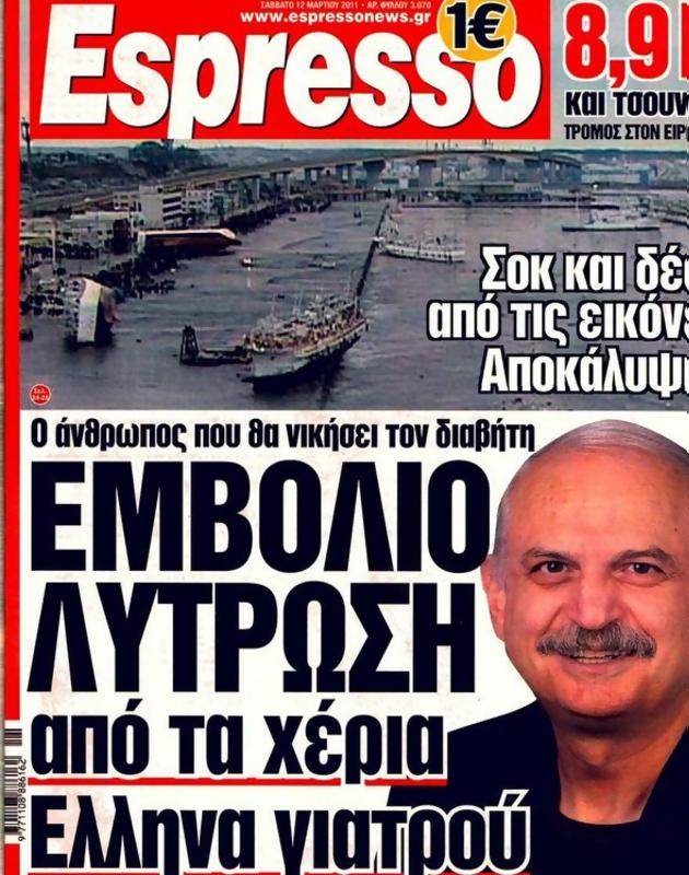 Πρωτοσέλιδο Espresso