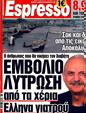 Πρωτοσέλιδο Espresso 24/03/2011