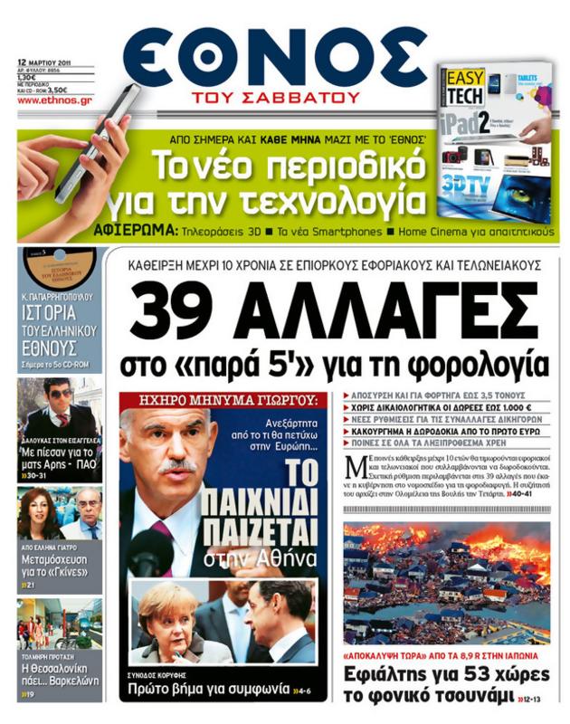 Πρωτοσέλιδο Έθνος