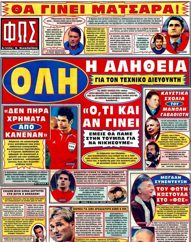 Πρωτοσέλιδο Φως των Σπορ